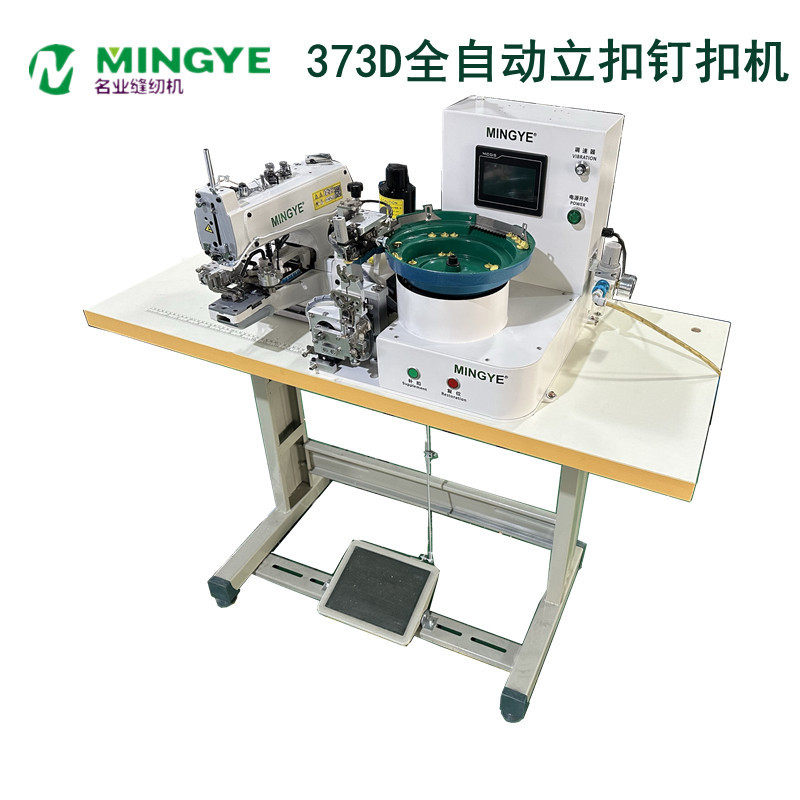 名业钉扣机373D四眼两眼1377平扣1903自动装扣订扣机工厂用高效