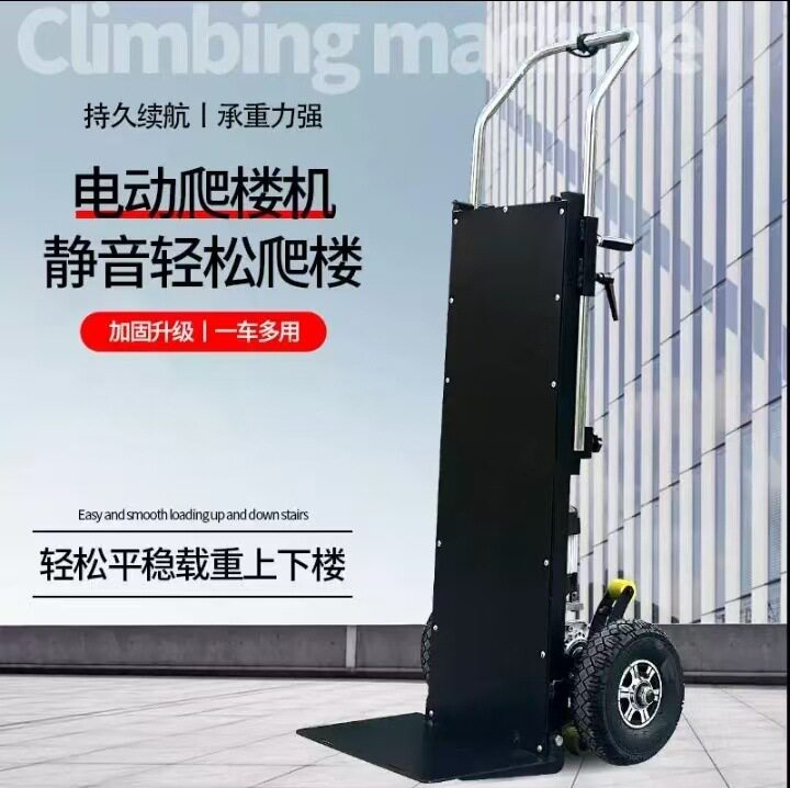 电动爬楼机搬运车全自动上下楼梯载物家电建材大轮履带爬楼梯神器