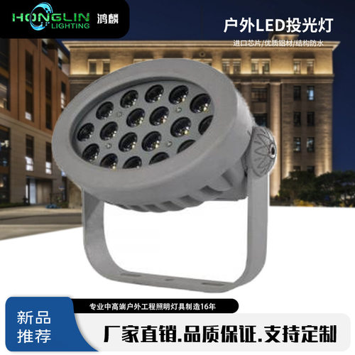 鸿麟照明户外防水LED投射灯