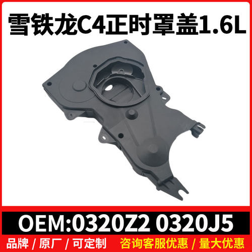 0320Z2 0320J5适用标致206 307 308 T73 408雪铁龙C4正时罩盖1.6L