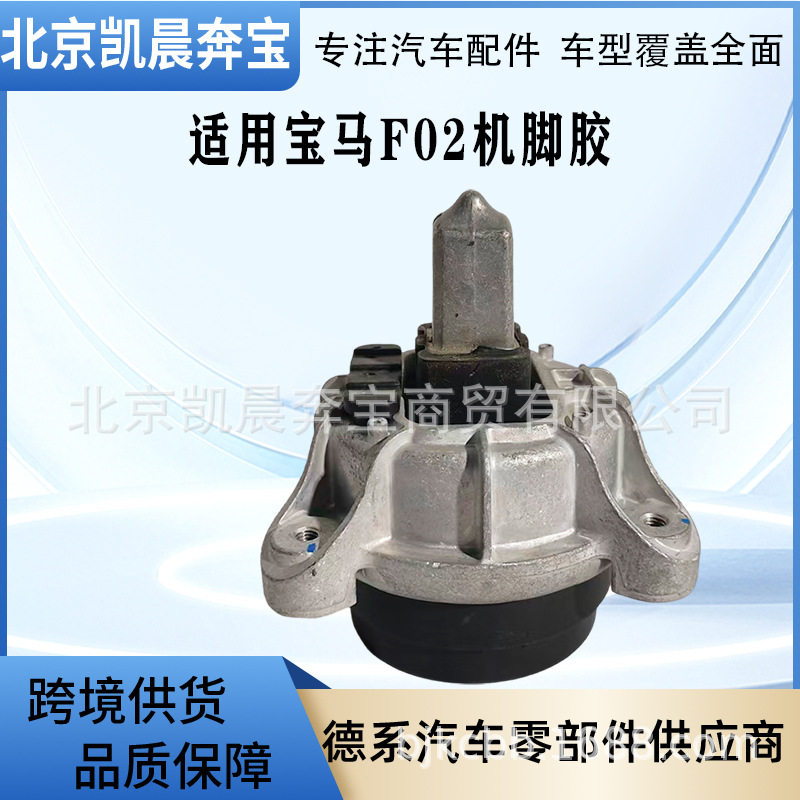 OE:22116786528/22116777365适用宝马N52F10F18F02发动机机脚胶