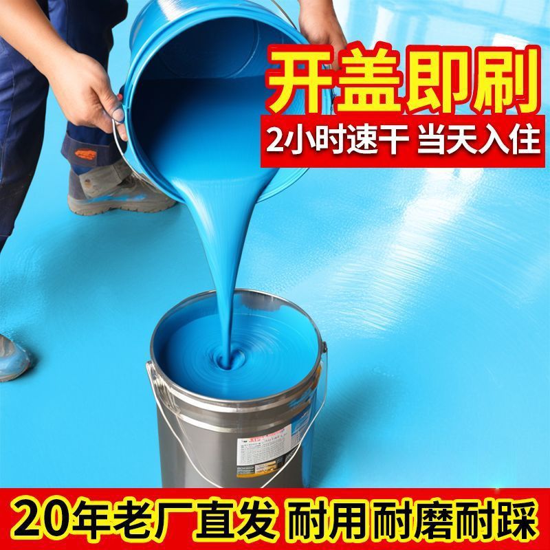 水性地坪漆水泥地面漆卧室厂房车库耐磨地板漆防尘家用客厅漆