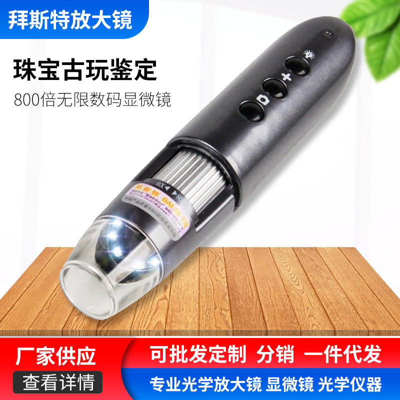 800倍无线数码显微镜珠宝鉴定