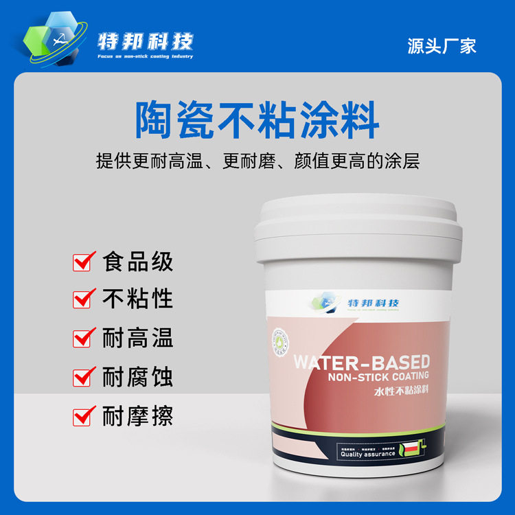 升级款咖啡色陶瓷涂料涂料耐高温涂料耐磨不粘涂料易清洁涂料