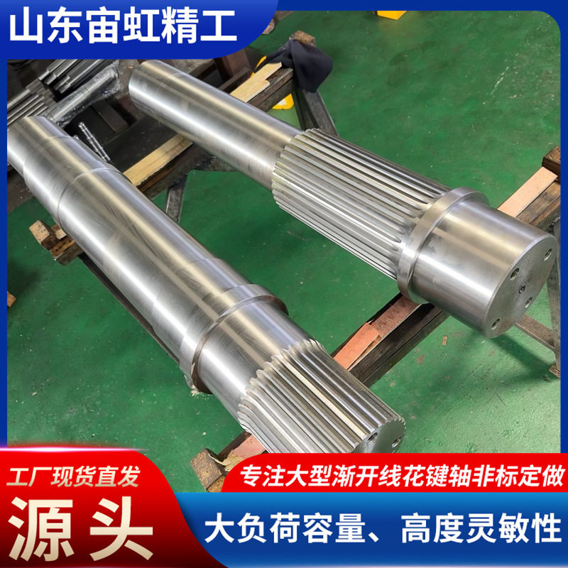 大型渐开线花键连接轴花键套齿轮轴40cr合金转轴渐开线花键轴