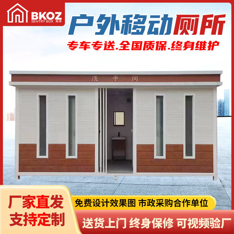 移动厕所卫生间户外景区公共洗手间装配式环保公厕可定制新农村