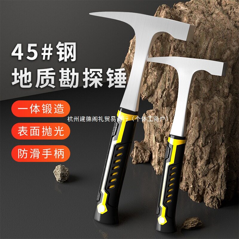 专业地质勘探多功能登山锤