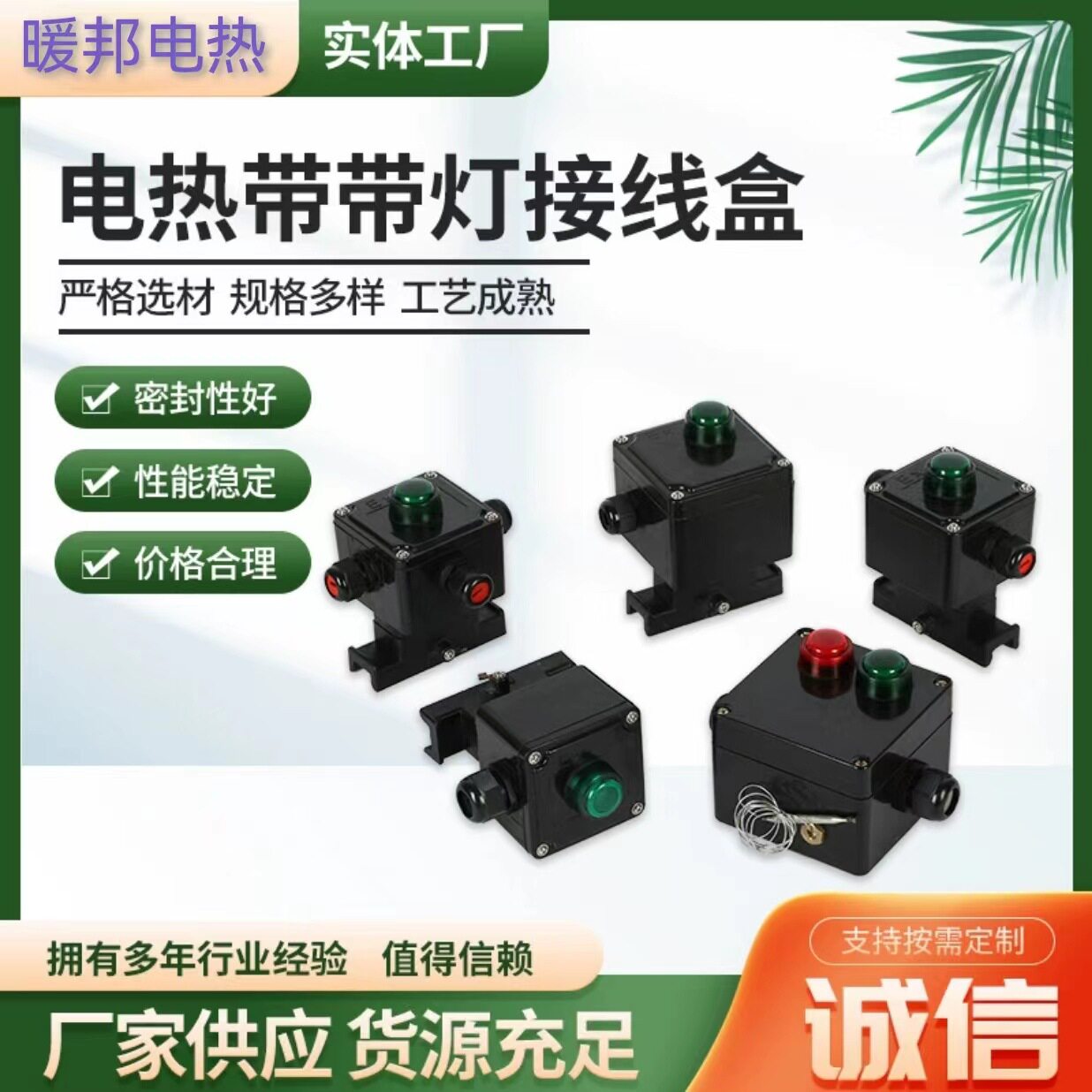 电伴热带配件带灯终端接线盒直通二通三通尾端带灯电源接线盒