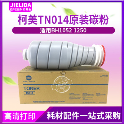 适用于原装柯美TN014碳粉BH1052 1250 墨粉 美版宽口2100克黑白机