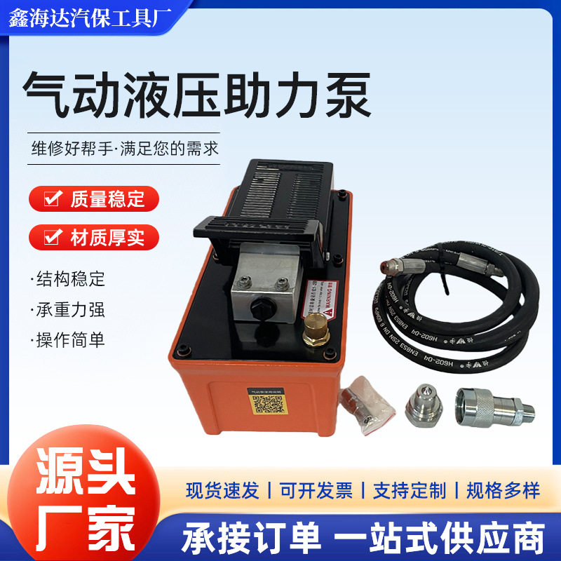 气动液压泵脚踏泵小型高压钣金汽车大梁校正仪维修油泵配件厂家