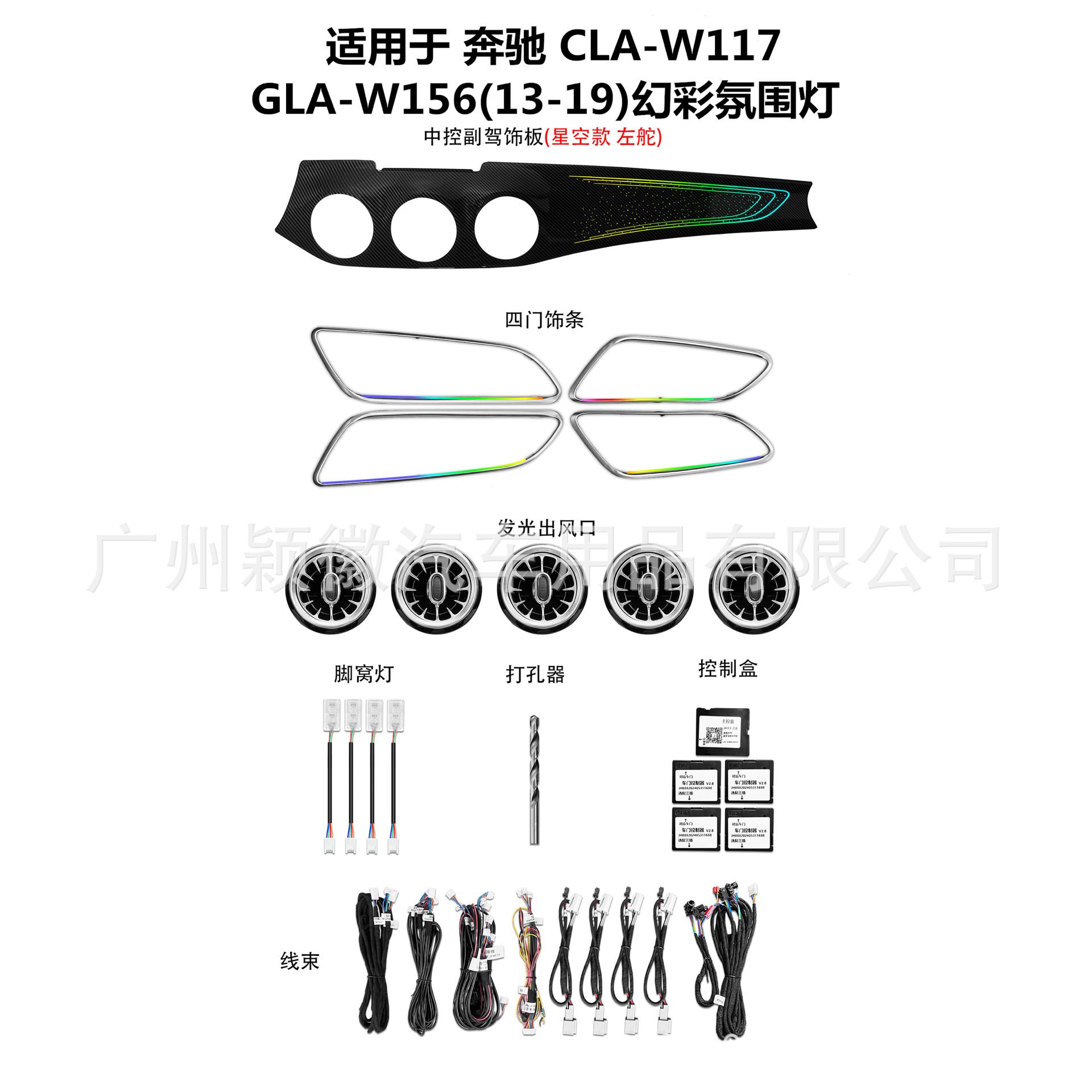 奔驰GLA/W/CLA/W中控仪表灯模具