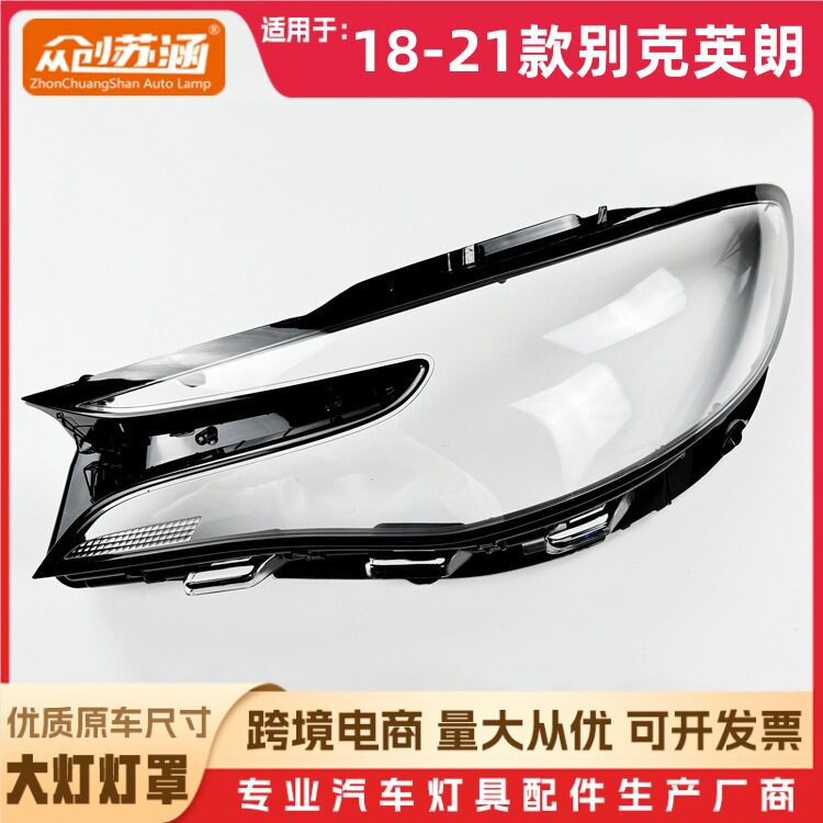 适用于英朗大灯罩18-21款别克英朗前灯壳透明玻璃面罩/底壳后座