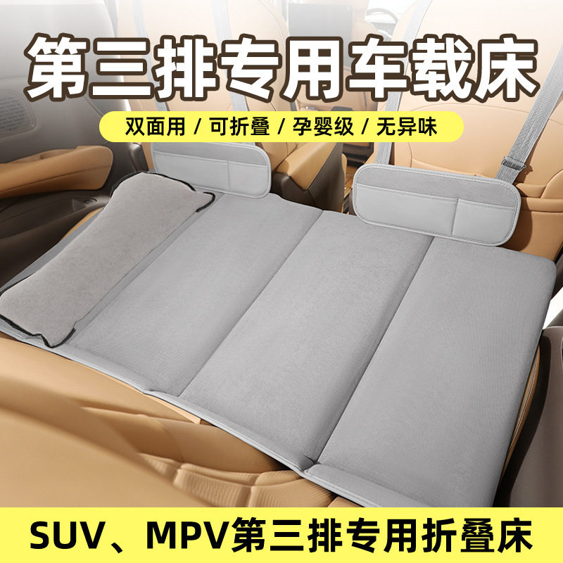 汽车第三排专用折叠式SUV车载睡垫床带头枕便携式汽车后排床垫