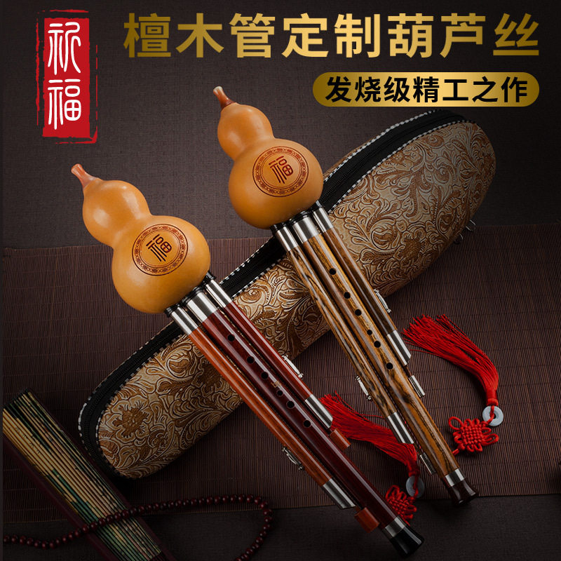 声聆 葫芦丝专业演奏型乐器初学者c调小学生红木高档胡芦丝降 b调