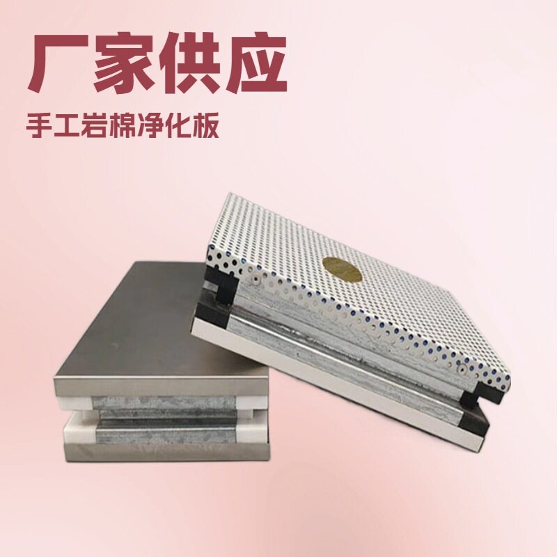 博润手工岩棉板防火洁净库板车间隔断净化板建筑厂房隔断吊顶