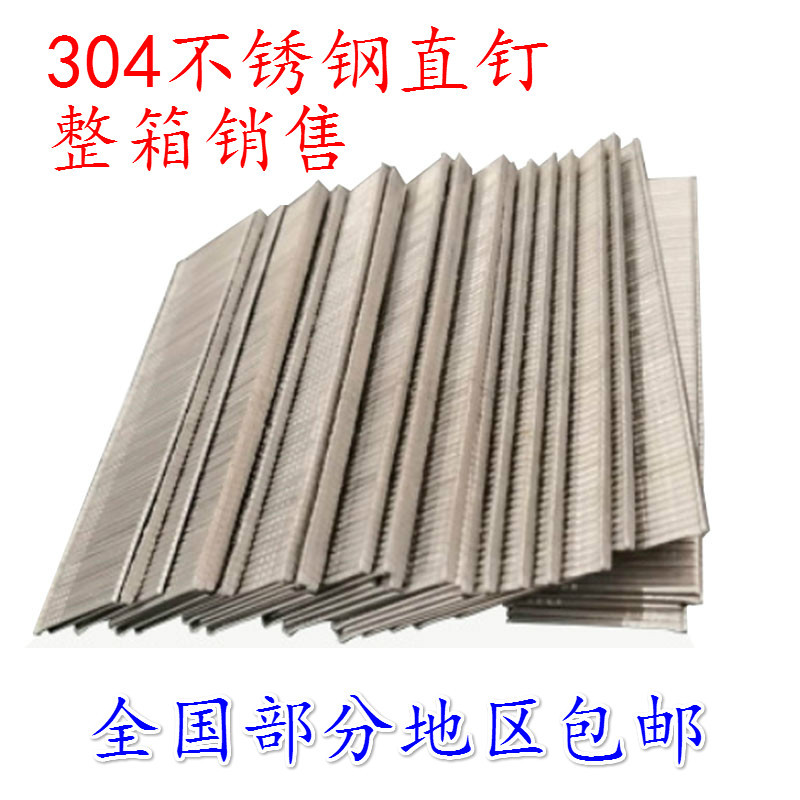 304不锈钢枪钉直钉木工用枪钉F15F20F25F30枪钉整箱销售