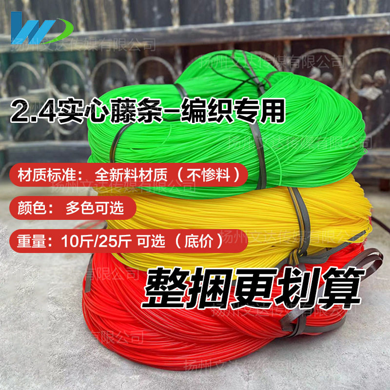 【文达】2.4mm实心圆藤条DIY手工编织材料藤线塑料条大捆