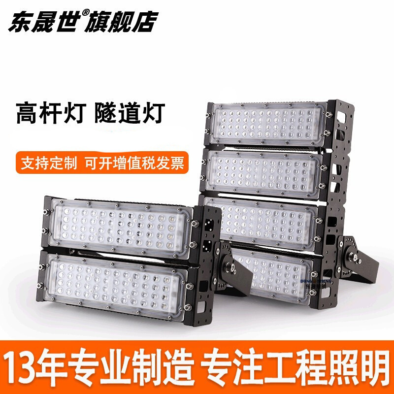 led模组隧道灯户外防水投光灯探照灯球场灯塔吊灯广告牌led投射灯