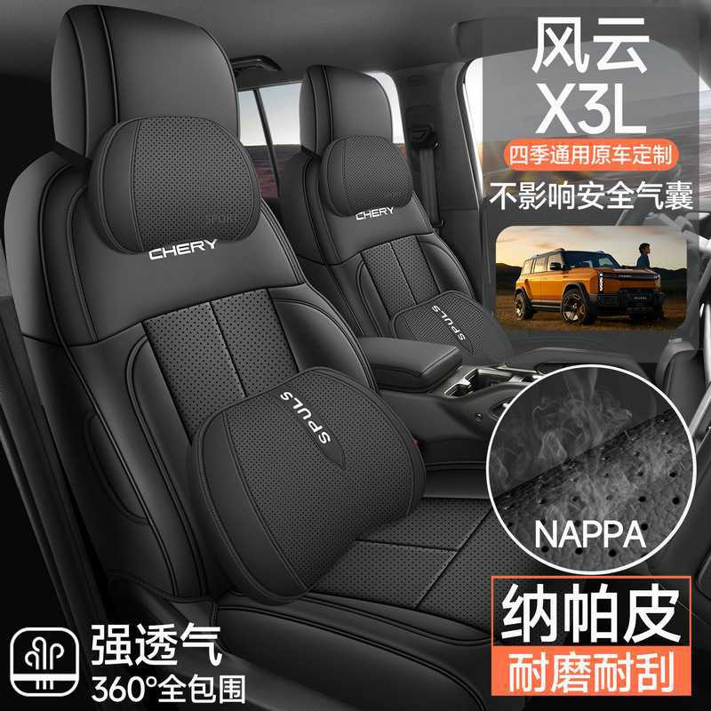 奇瑞风云X3L专用汽车座套全包围座椅套X3L内饰改装皮四季通用坐垫