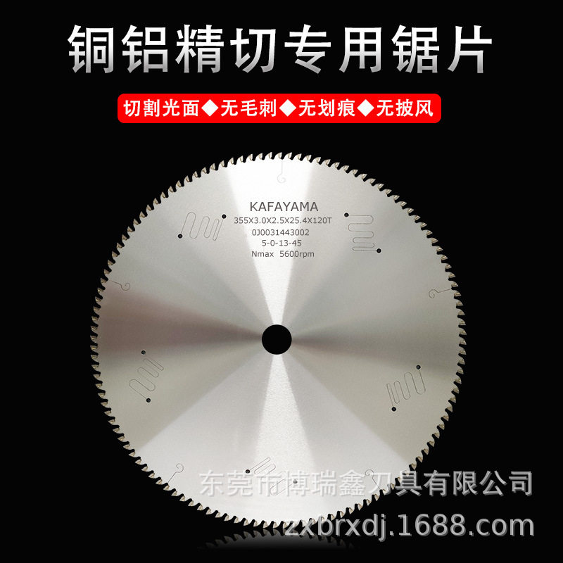 铜铝型材精切锯片无毛刺无披风