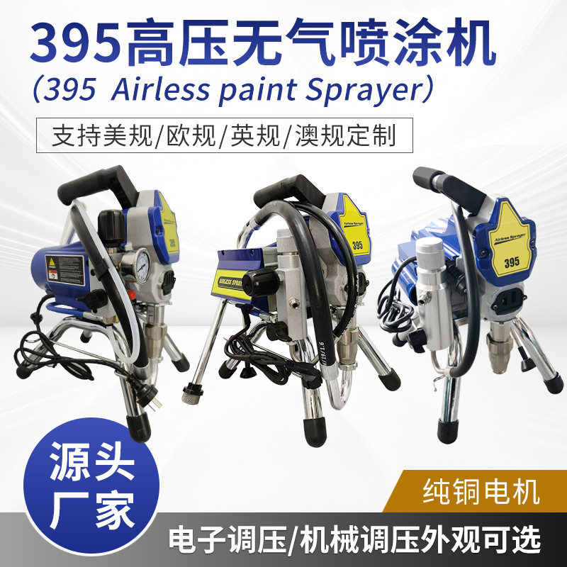 395高压无气喷涂机乳胶漆专用油漆涂料小型电动高压柱塞式喷漆机