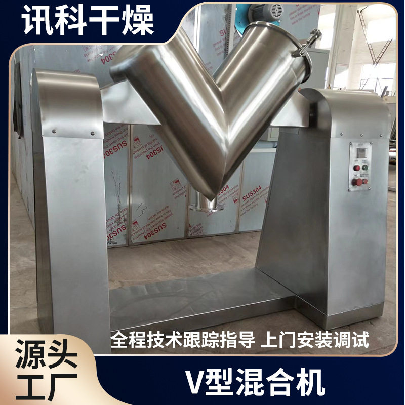 不锈钢V型工业粉体搅拌分散机