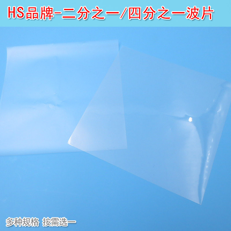 单面有胶1/4波片四分之一推迟板无胶1/2波片二分之一波片半波片