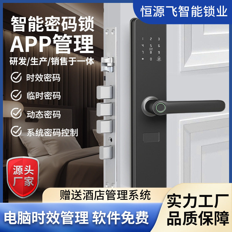 出租房公寓指纹密码智能门锁出租
