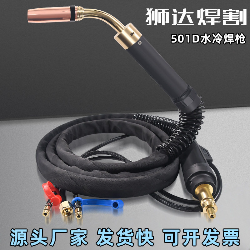 狮达501D水冷气保焊枪欧式加长手动焊铝脉冲二保焊机焊枪配件5米