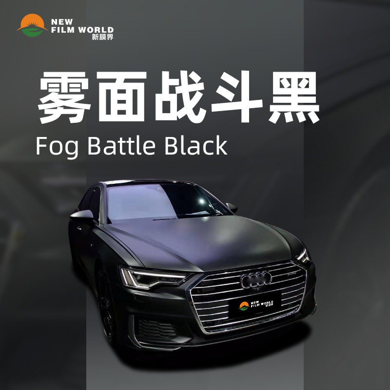 汽车改色膜工厂直销车身改色膜雾面战斗黑全车贴膜保护膜车衣