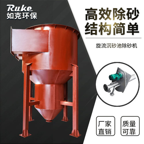 污水螺流旋流沉砂池除砂机PLC