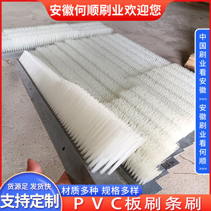 何顺刷业直供PVC平板毛刷 尼龙丝除尘刷板 pvc条刷工业冲床毛刷