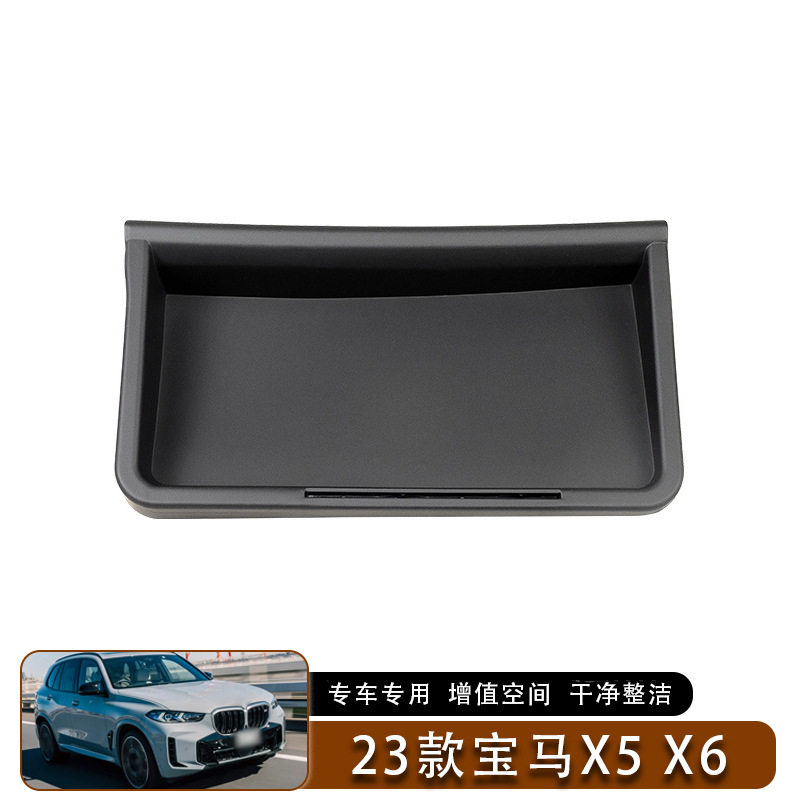 适用于23款宝马X5 X6车载收纳盒中控屏幕储物盒归纳配件汽车内饰