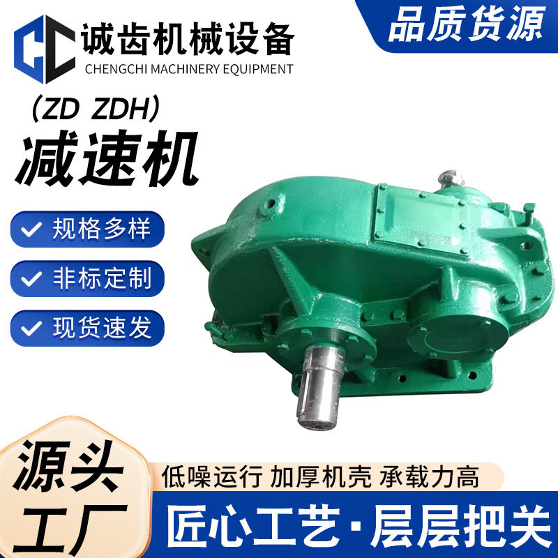 源头厂家ZD40/ZDH系列圆柱齿轮减速机多种规格各种款式 厂家直销