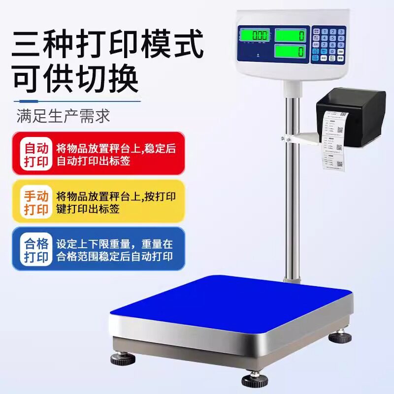 带打印热敏条码出票工业台秤