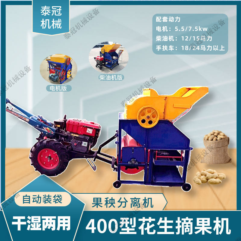 400型家用自动装袋花生摘果机振动筛干湿两用电动花生打摘脱秧机