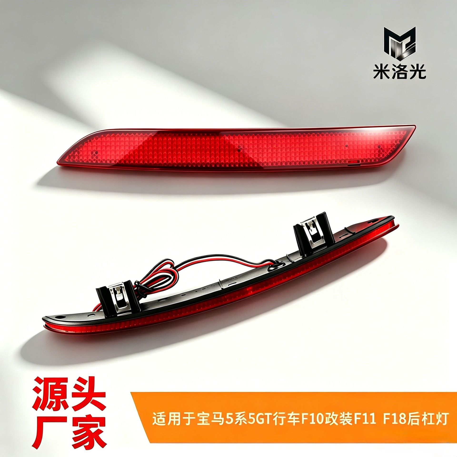 适用11-16宝马5系后杠灯F10/F11/F18反光板改装LED行刹车后雾尾灯