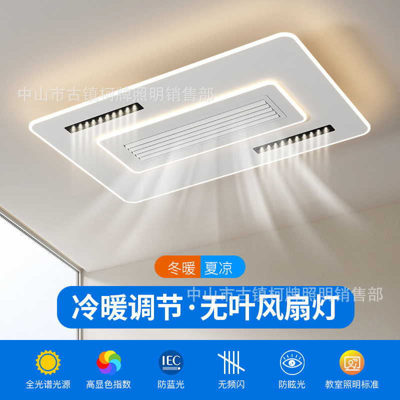 冷暖两用风扇灯客厅时尚简约无叶电扇灯家用智能主卧室房间北欧灯