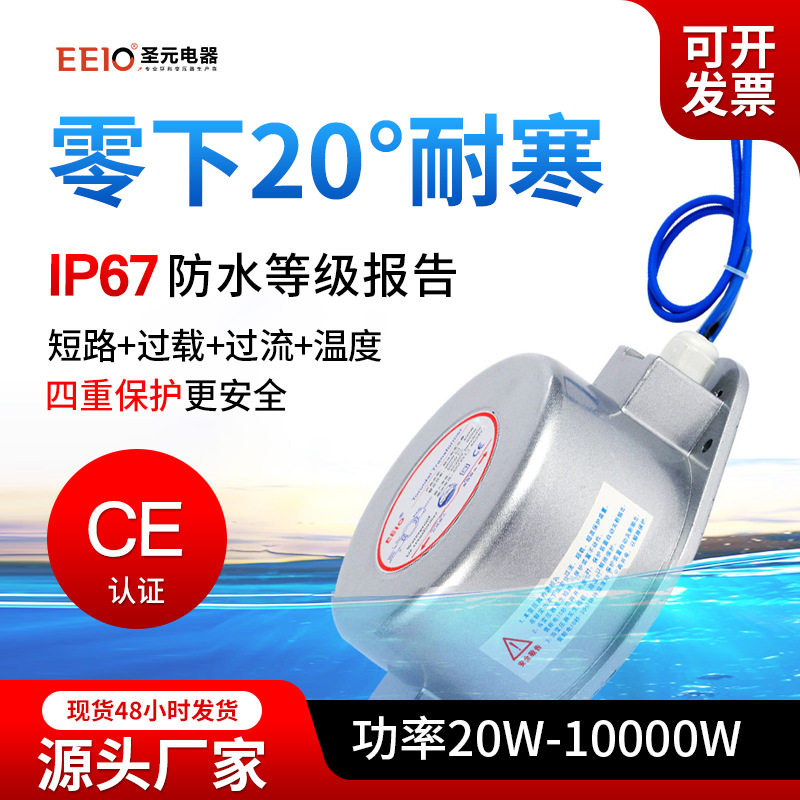 圣元户外防水变压器220V转24V