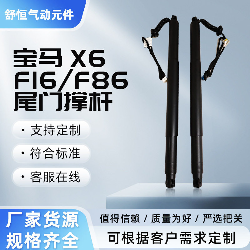 宝马X615-19款电动尾门撑杆