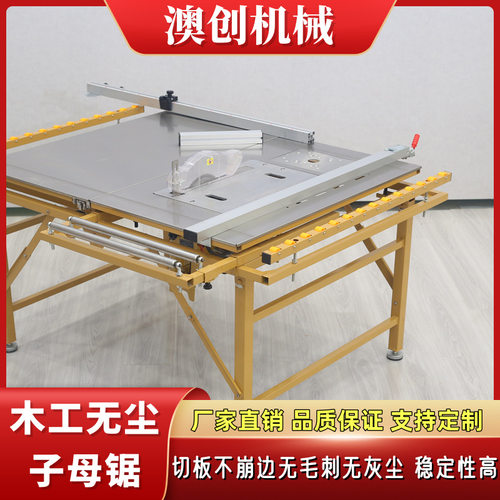 易折叠无尘子母锯切板不崩边