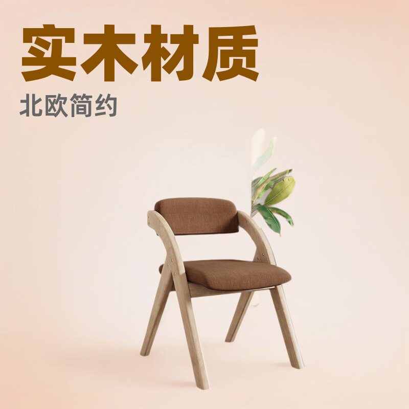靠背北欧风家用电脑折叠椅书桌椅现代实木餐椅休闲椅子凳简约餐厅