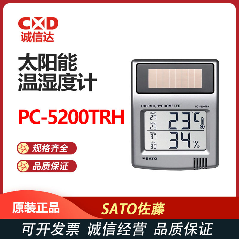 1050-10 数显 温湿度表 温湿度计 温湿两用进口原装 日本SATO佐藤