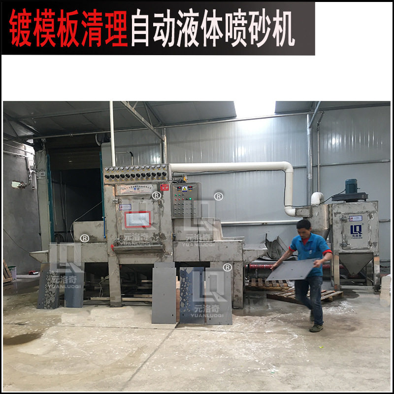 镀膜不锈钢自动喷砂机
