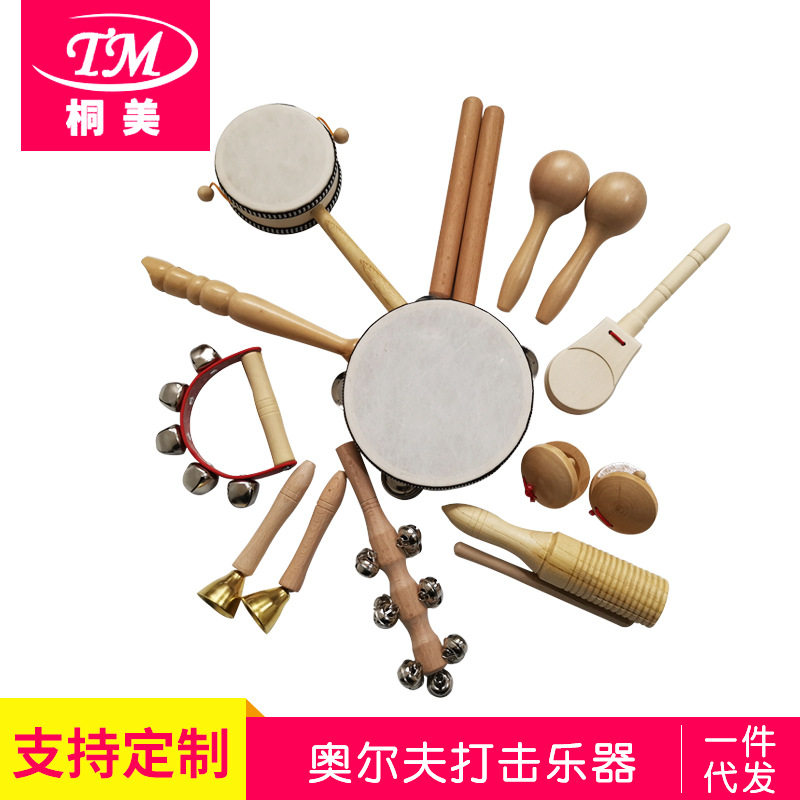 奥尔夫打击乐器组合 幼儿园音乐启蒙乐器 铃鼓手摇鼓乐器组合套装