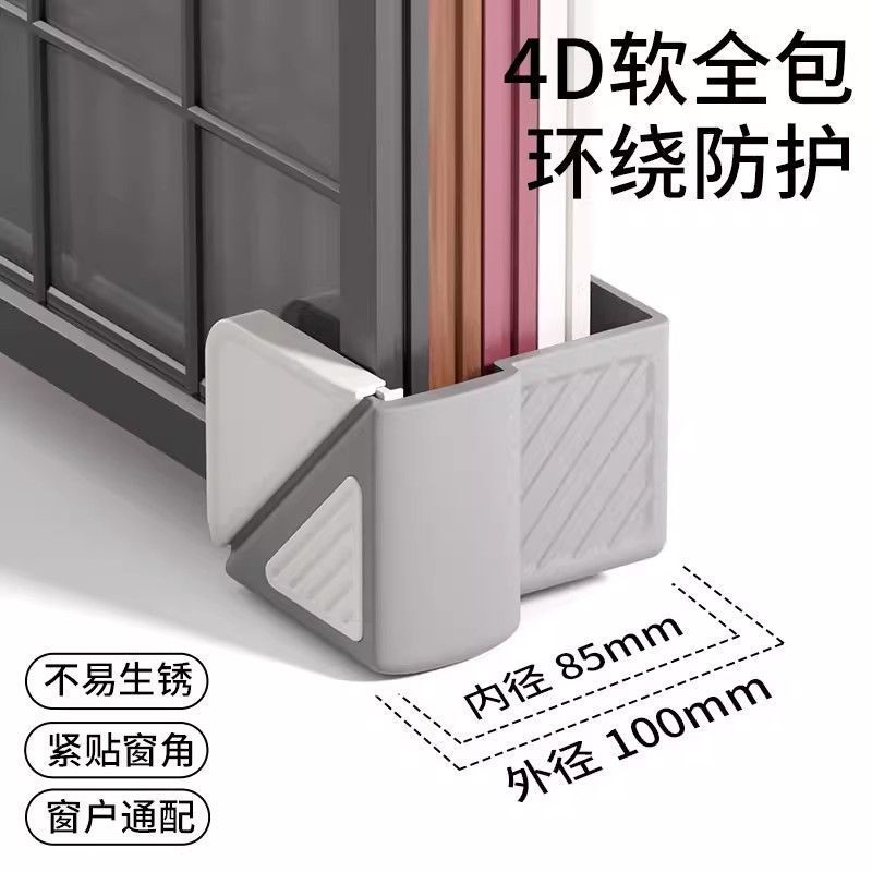 窗户护角防撞角窗子门窗内开窗窗角防撞护角包角保护套跨境