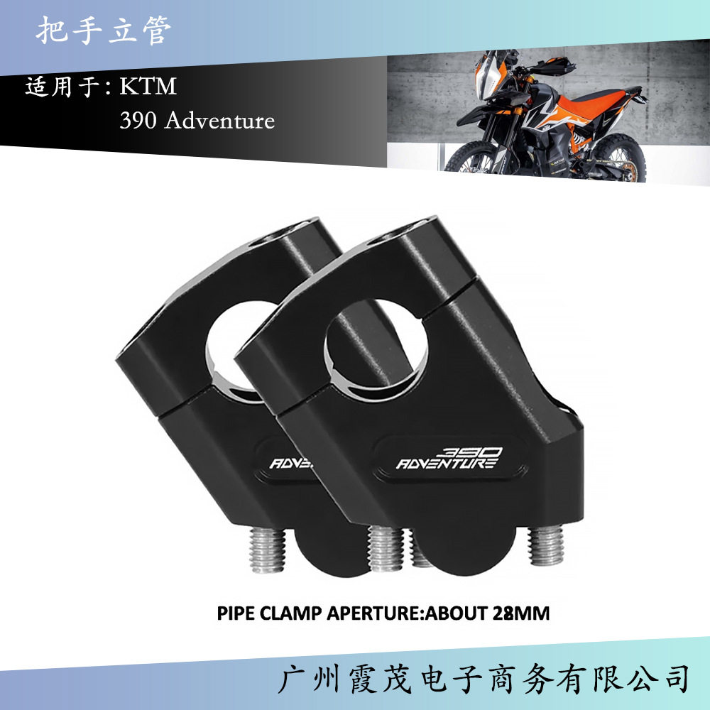 适用于 390 Adventure 19-20 摩托车把手立管加高夹具安装自行车