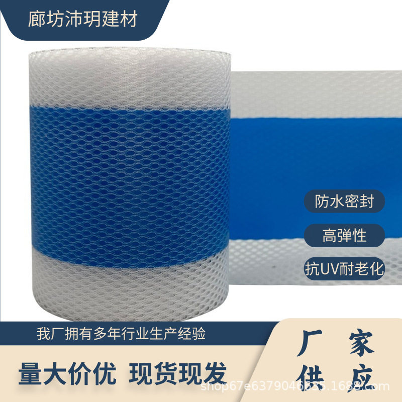 TPE防水密封胶带浴室墙角搭接