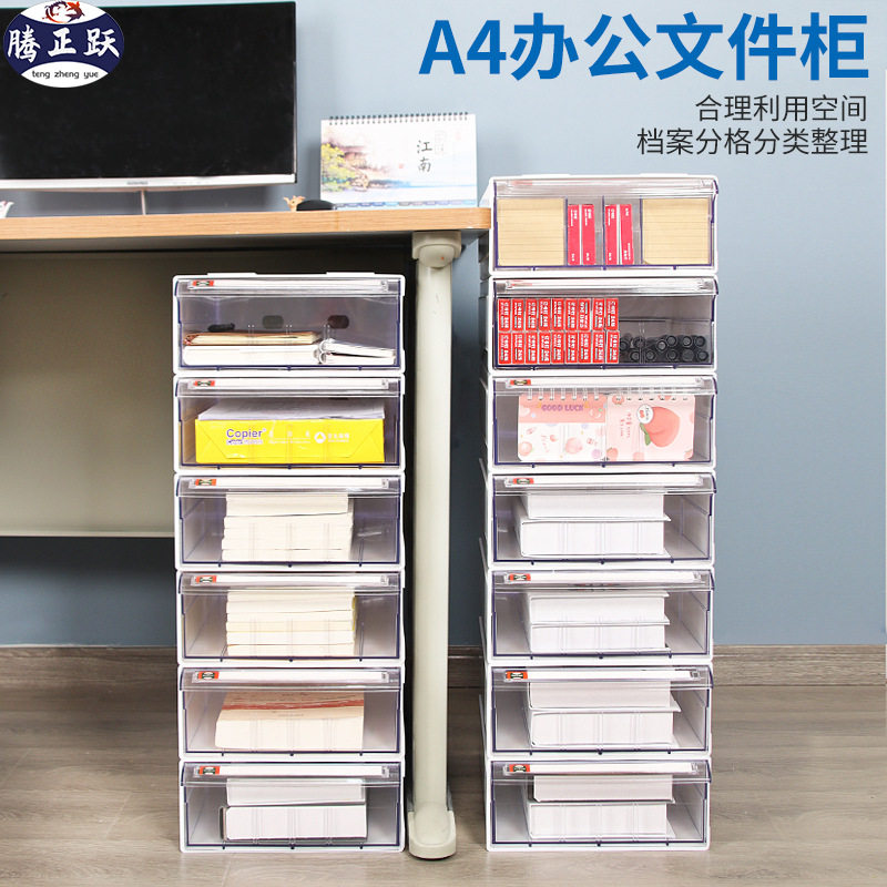 腾正跃A4档案文件夹收纳柜文件整理分类柜包邮抽屉透明文件柜