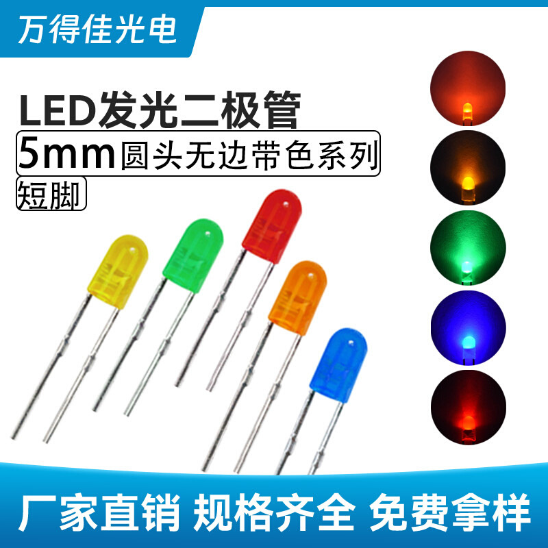 F5/5mm圆头无边短脚带色LED直式发光二极管绿发普绿红蓝黄橙灯珠